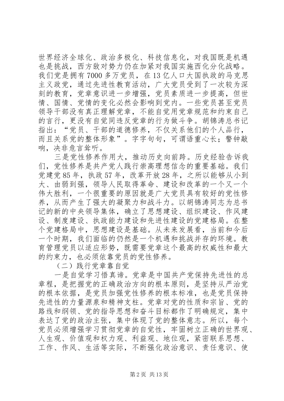 学好党章促发展可以提高修养_第2页