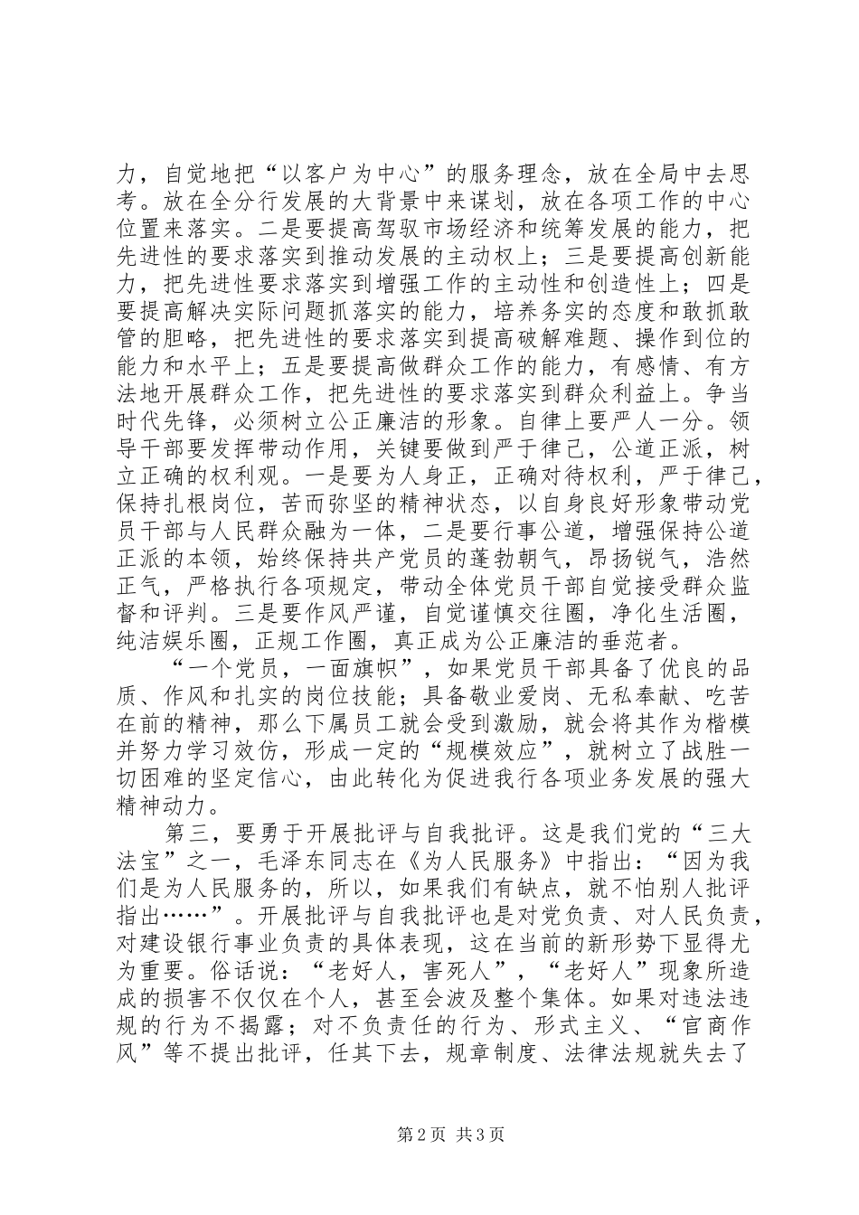 学好党章争做时代先锋_第2页