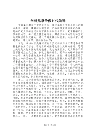 学好党章争做时代先锋