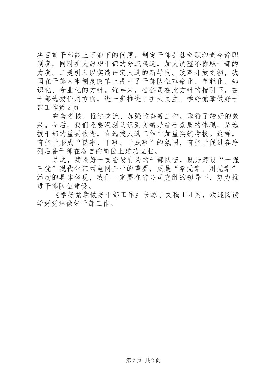 学好党章做好干部工作_第2页