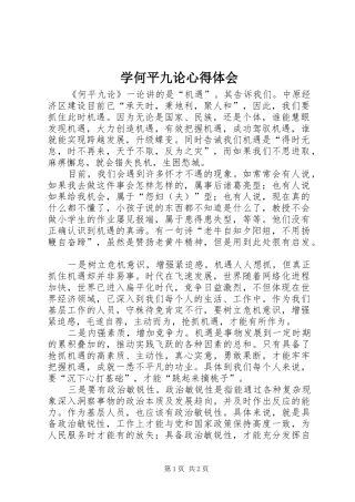 学何平九论心得体会