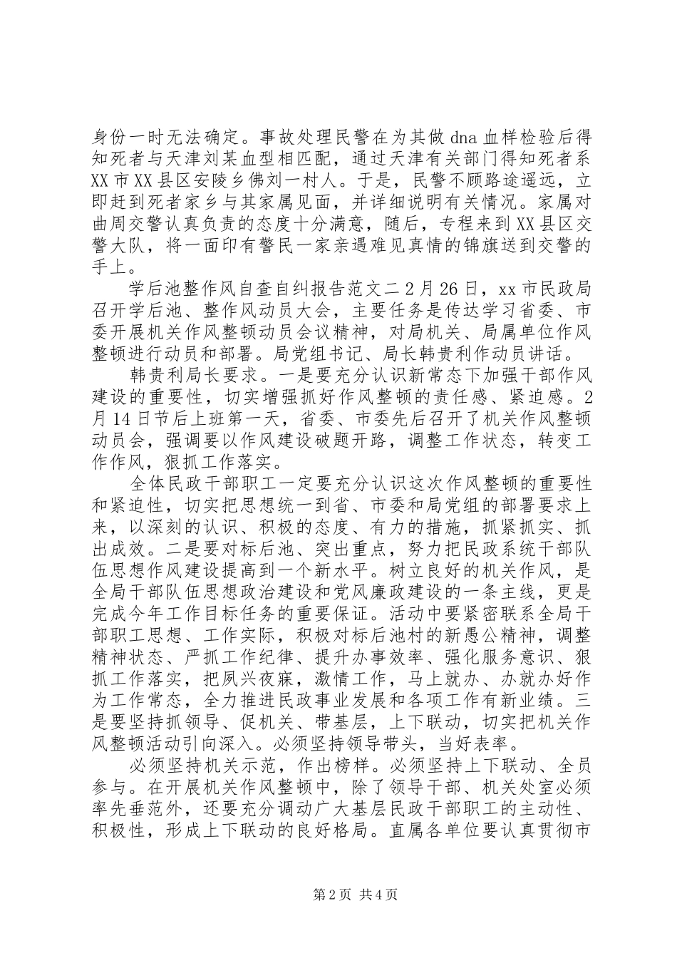 学后池整作风自查自纠报告_第2页