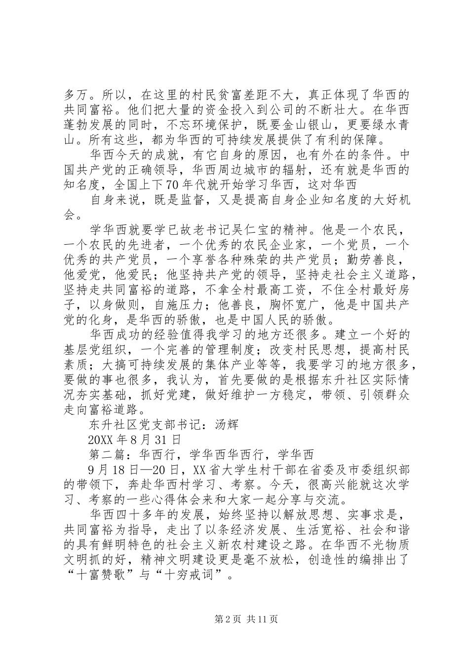 学华西心得体会_第2页