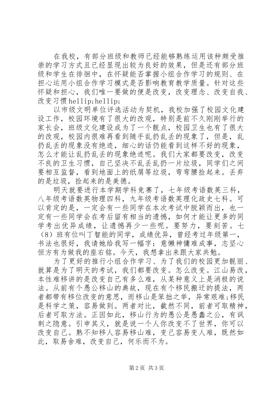 学会改变升旗仪式致辞稿_第2页
