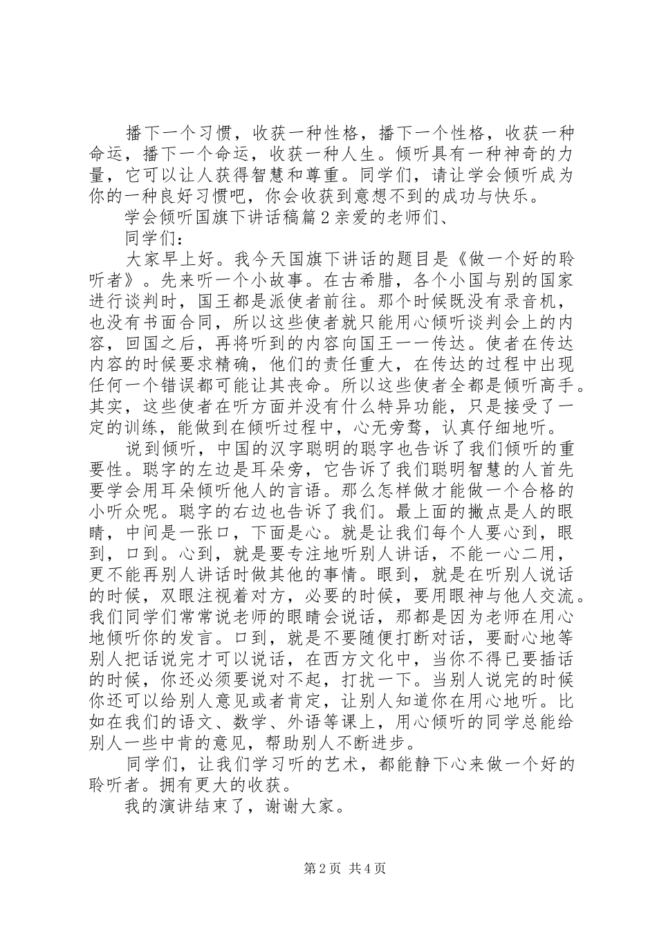 学会倾听国旗下致辞稿_第2页