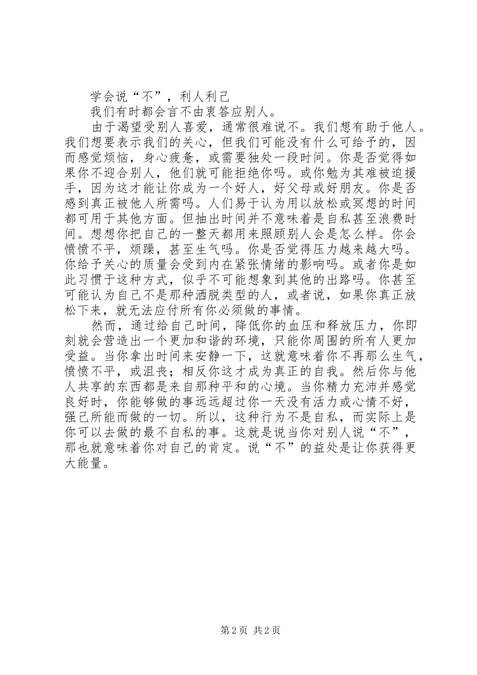 学会说不利人利己_第2页