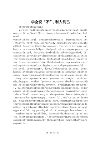 学会说不利人利己