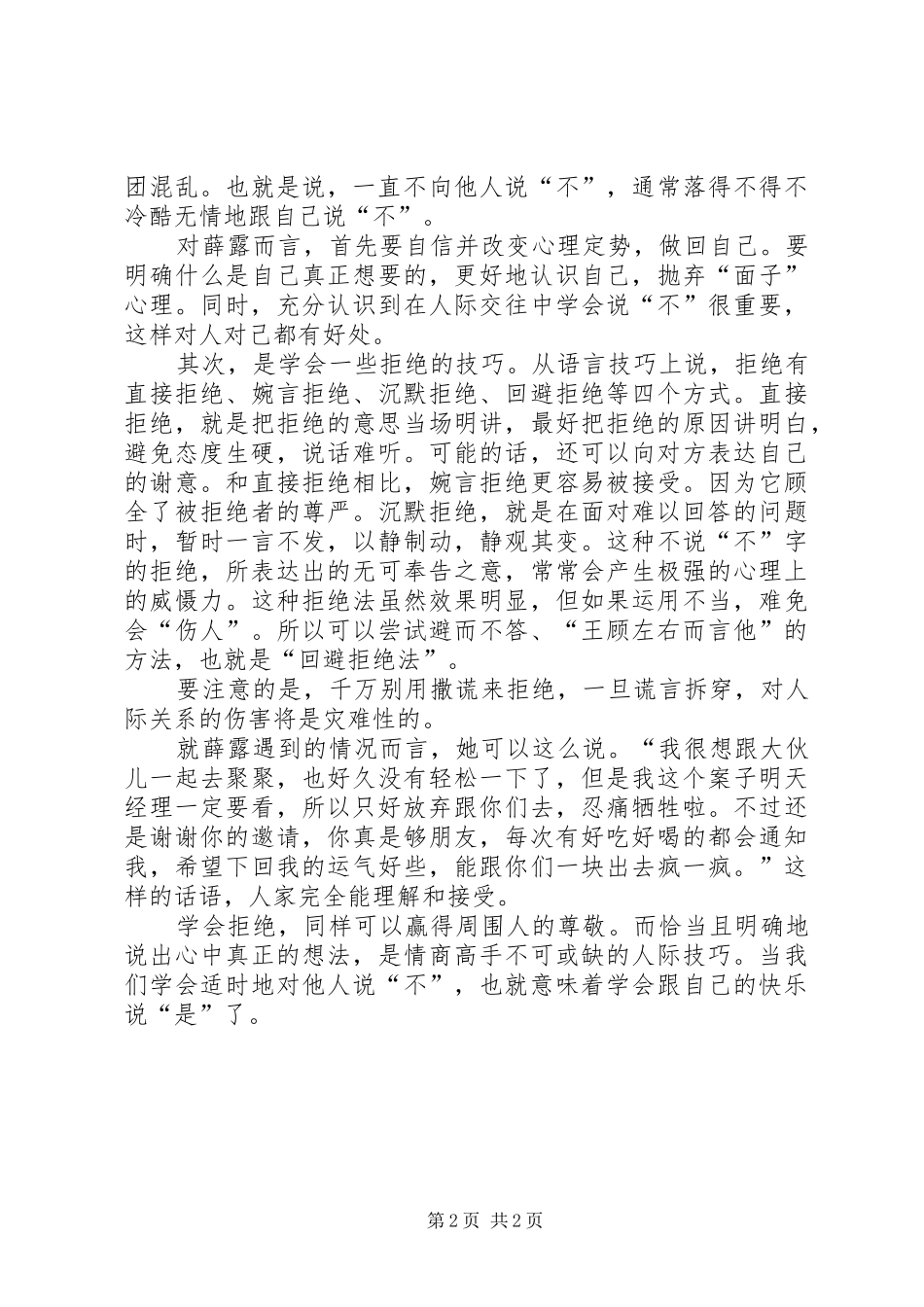 学会说不于人于己都好_第2页