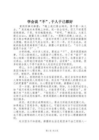 学会说不于人于己都好