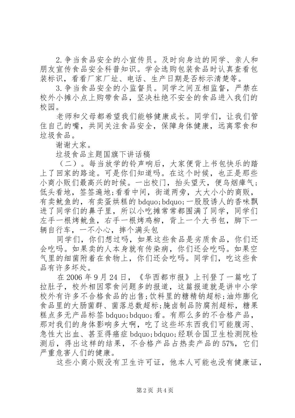 学会阅读国旗下致辞稿_第2页