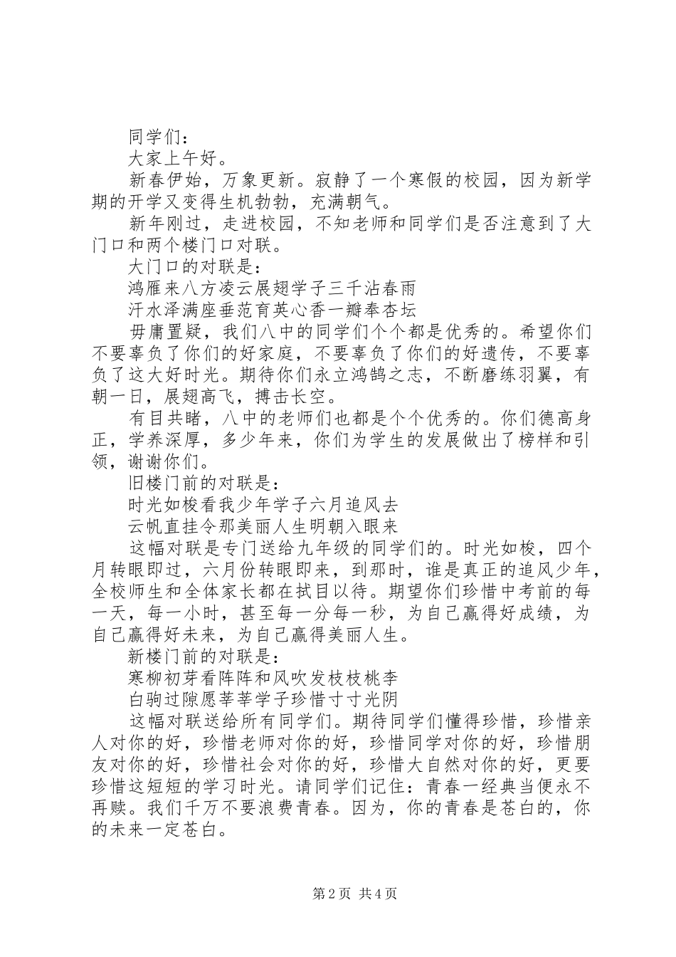 学会珍惜国旗下致辞稿_第2页
