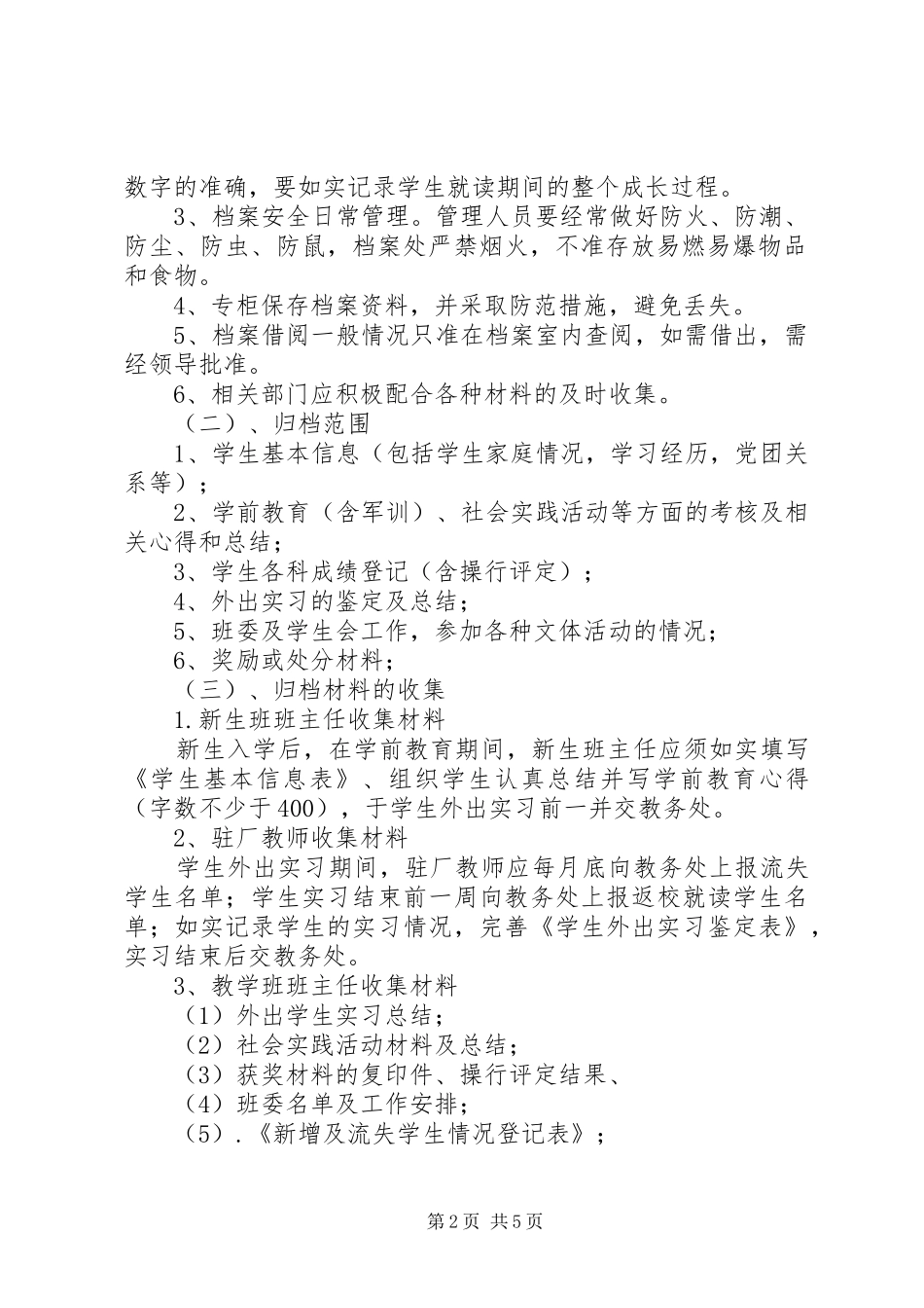 学籍档案管理制度_第2页