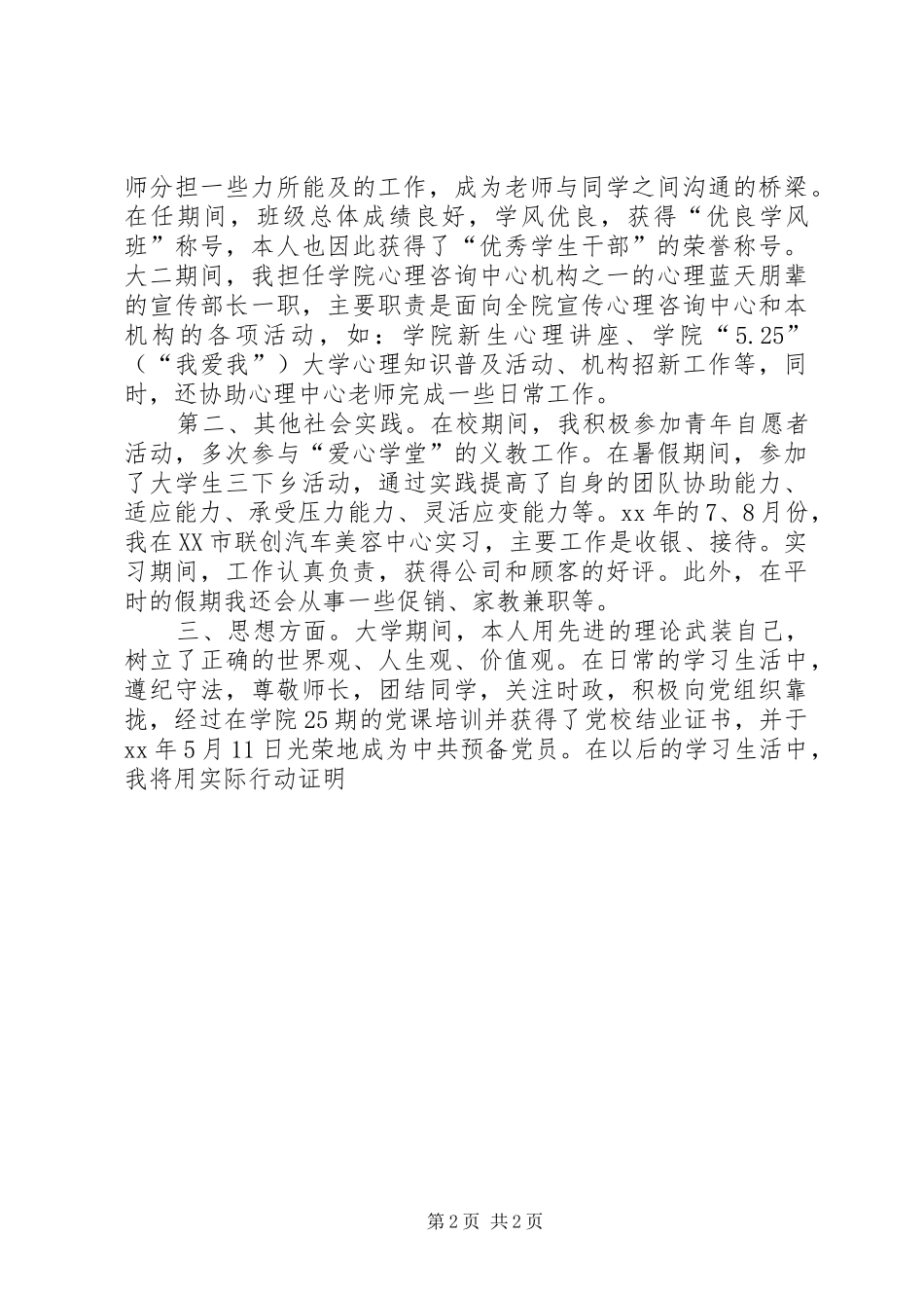 学籍档案自我鉴定_第2页