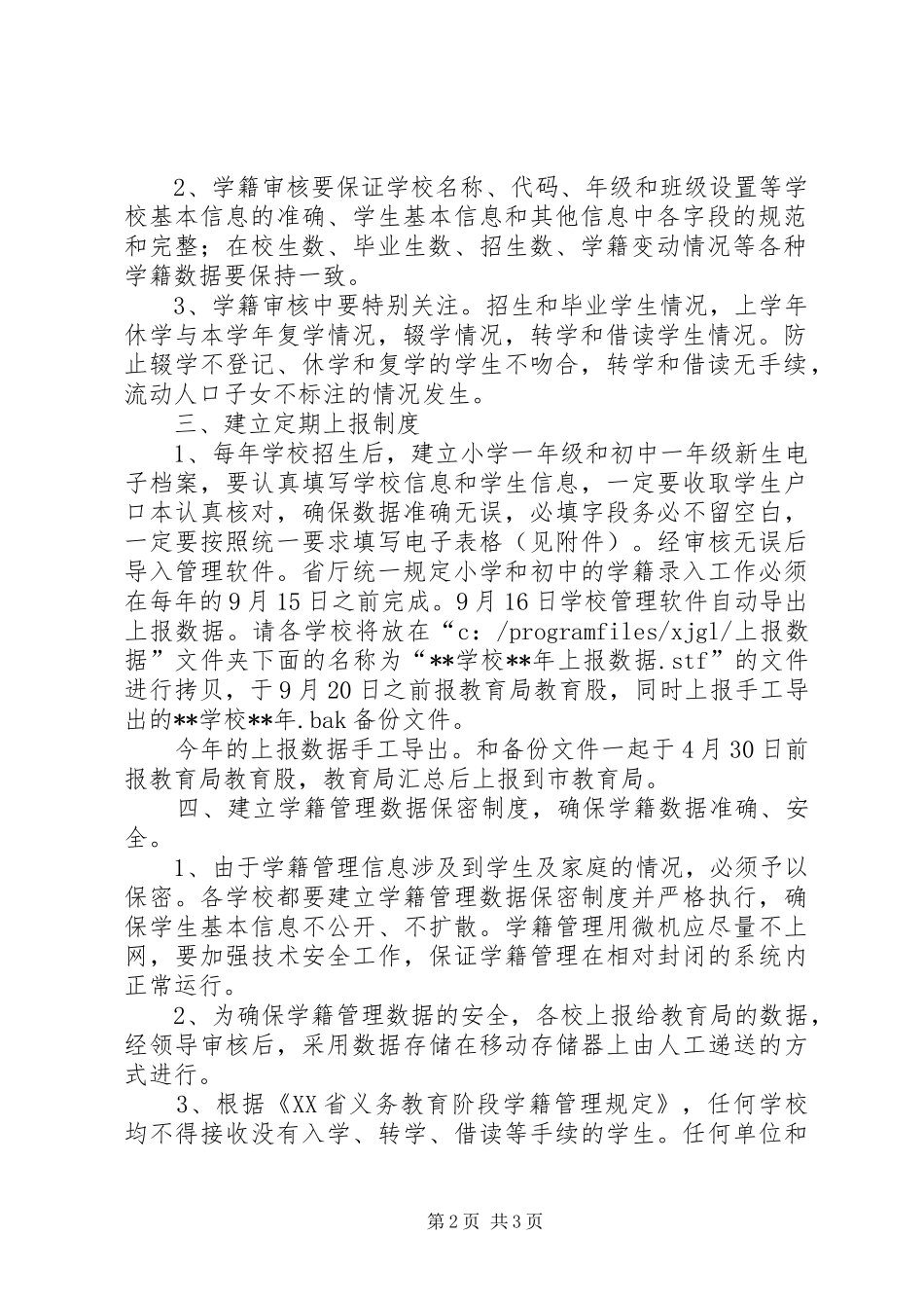 学籍电子化管理的补充意见_第2页
