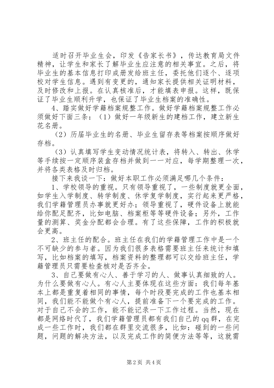 学籍管理工作经验交流稿_第2页
