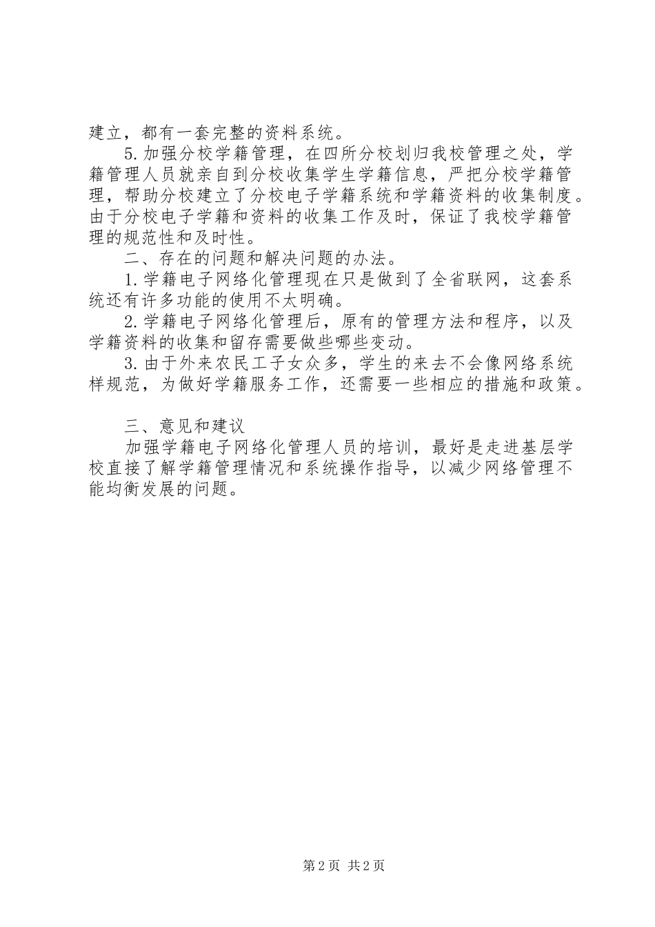 学籍管理工作自查报告_第2页