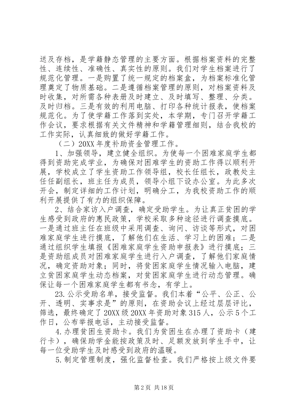学籍和资助管理工作_第2页