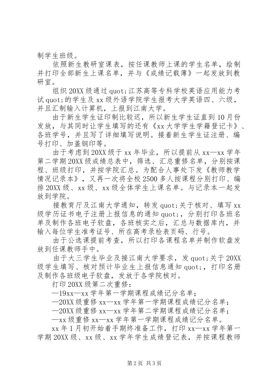 学籍科年度个人总结_第2页