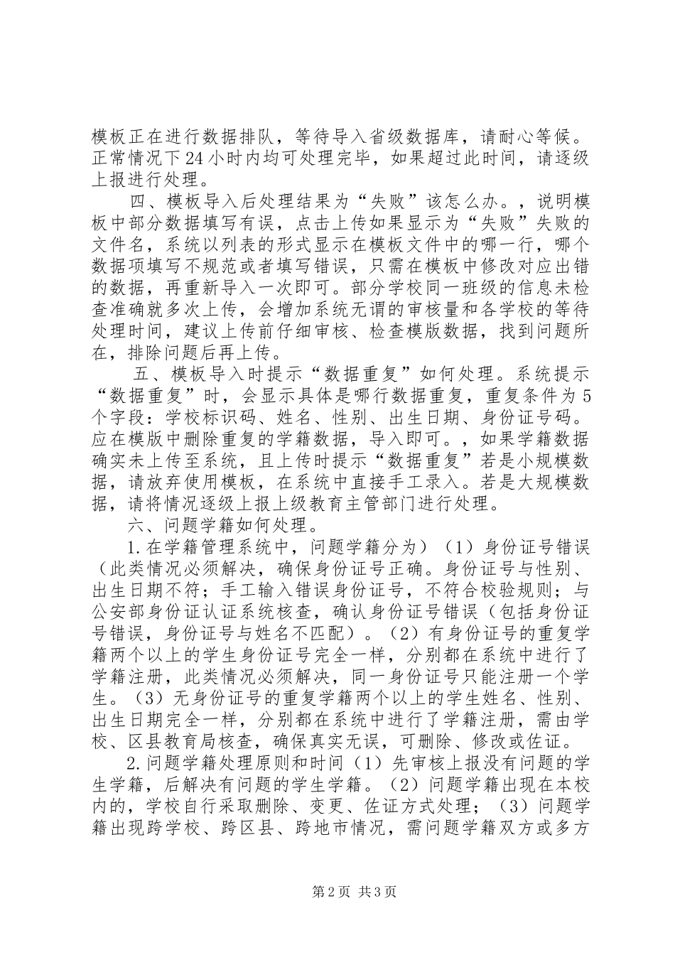 学籍信息管理系统工作总结_第2页