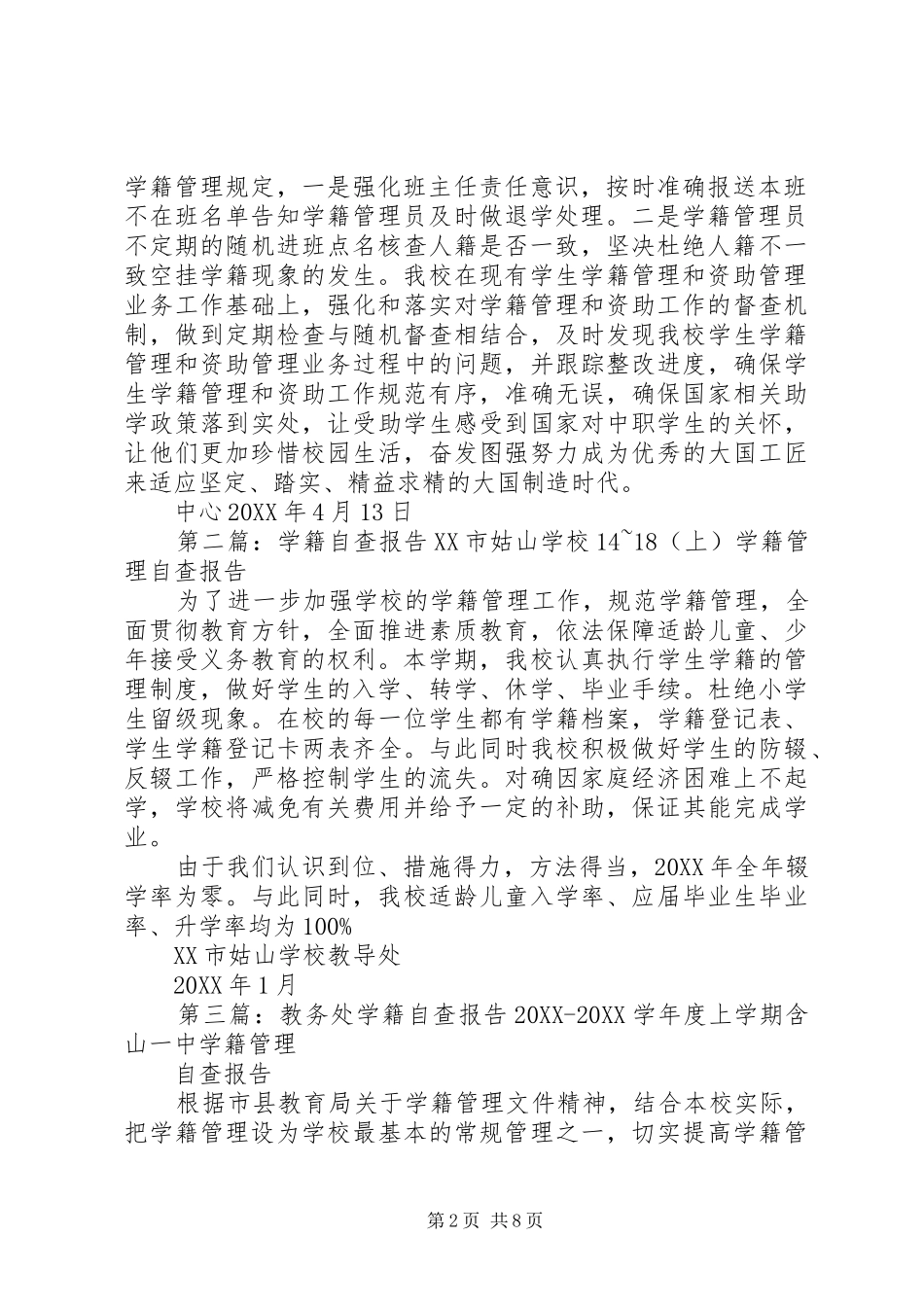 学籍自查整改报告_第2页