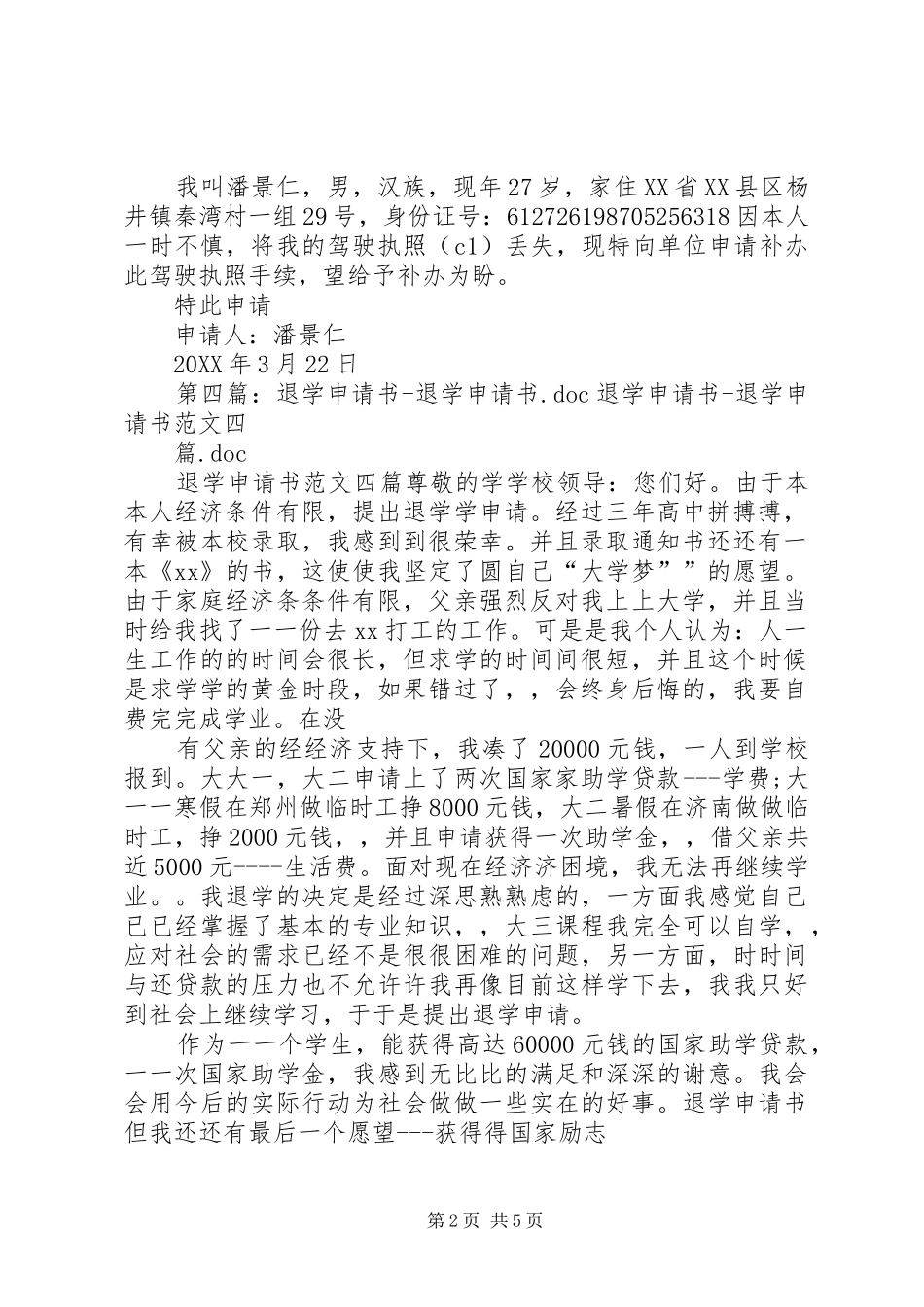 学驾证退学申请书_第2页