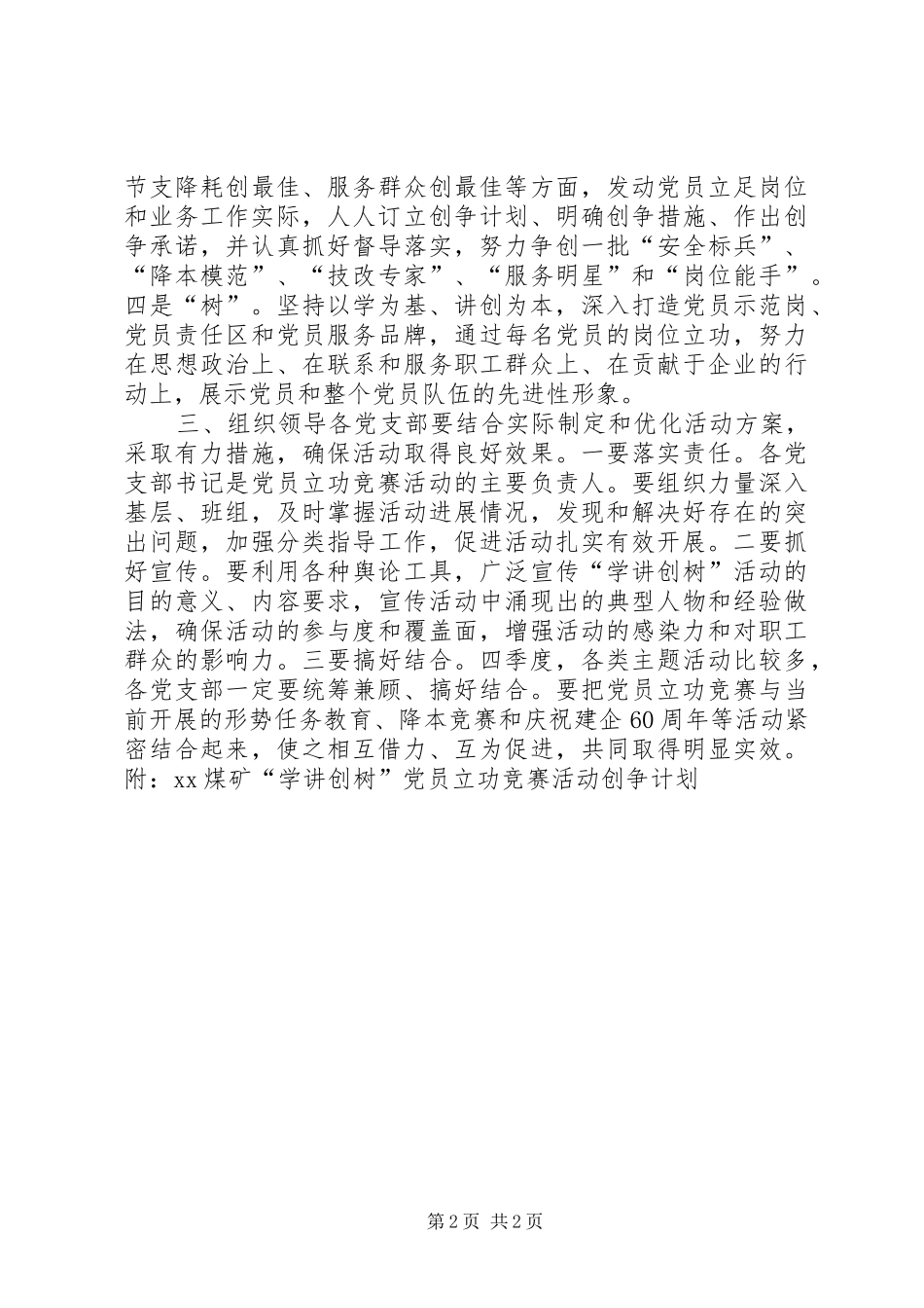 学讲创树党员立功竞赛活动意见_第2页