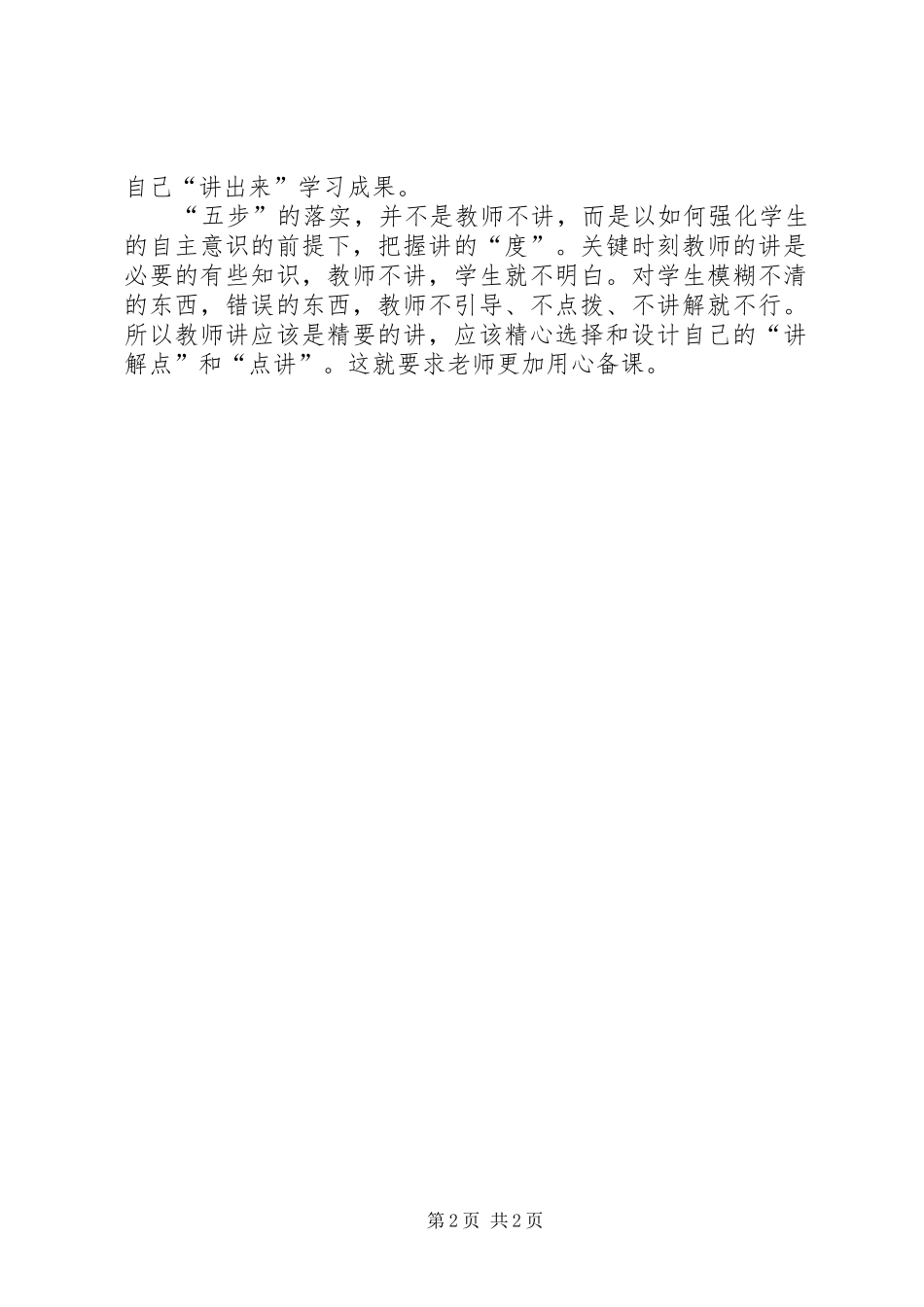 学讲计划学习心得体会_第2页