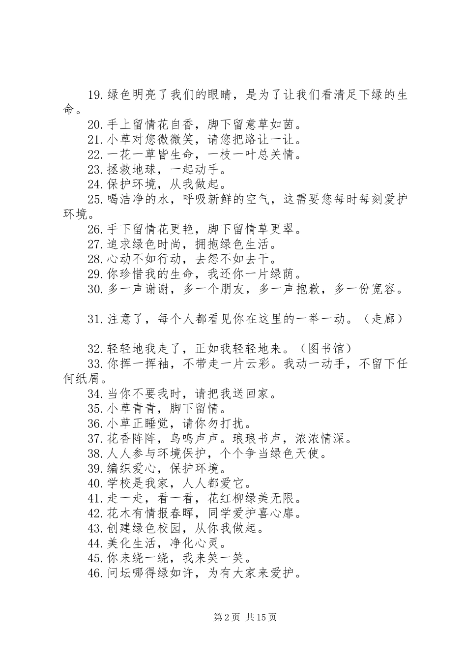 学挍环保标语牌的样板_第2页