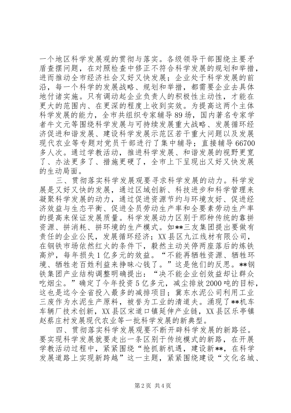 学教活动调研报告_第2页