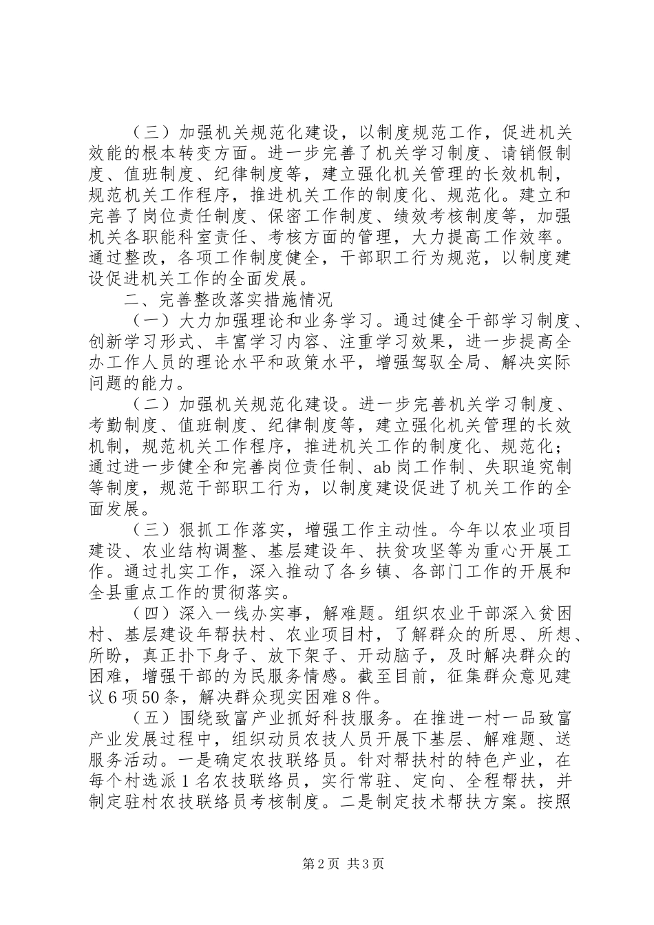 学教活动自查报告_第2页