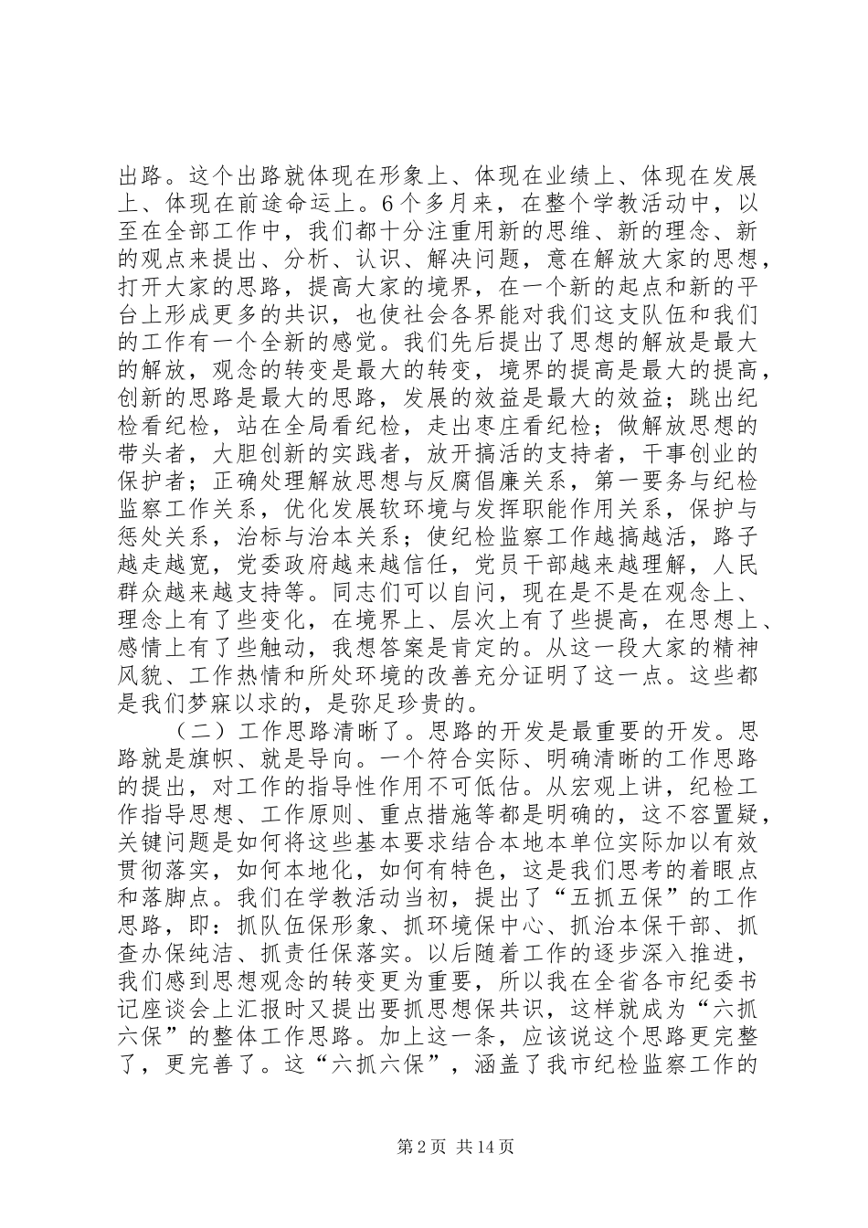 学教总结建设致辞_第2页