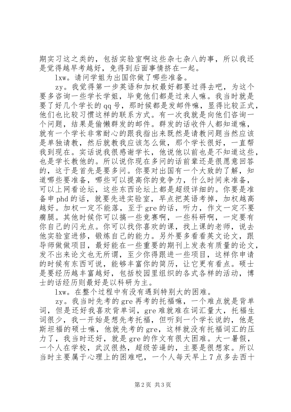 学姐经验交流演讲稿_第2页