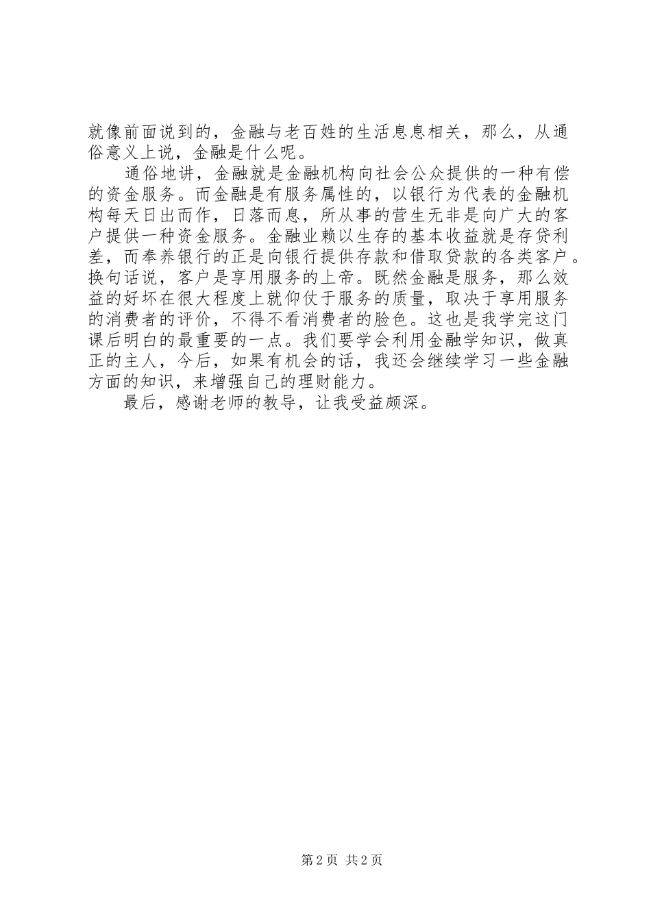 学金融与生活的感想_第2页