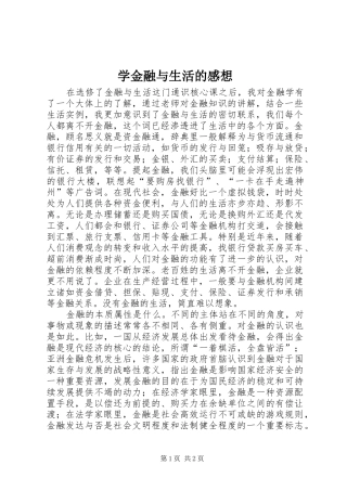 学金融与生活的感想