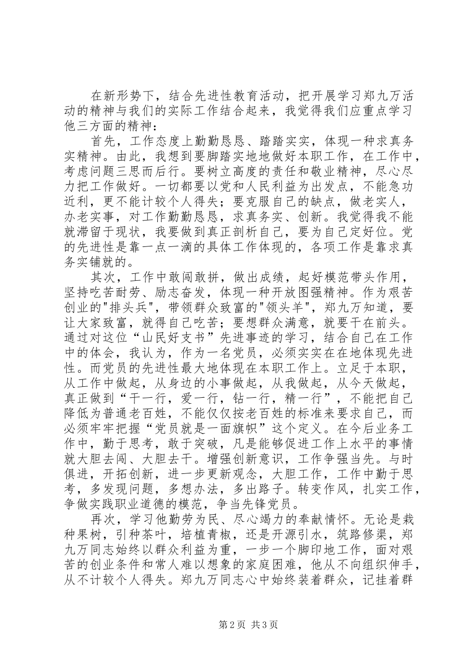 学九万精神讲敬业奉献心得体会_第2页