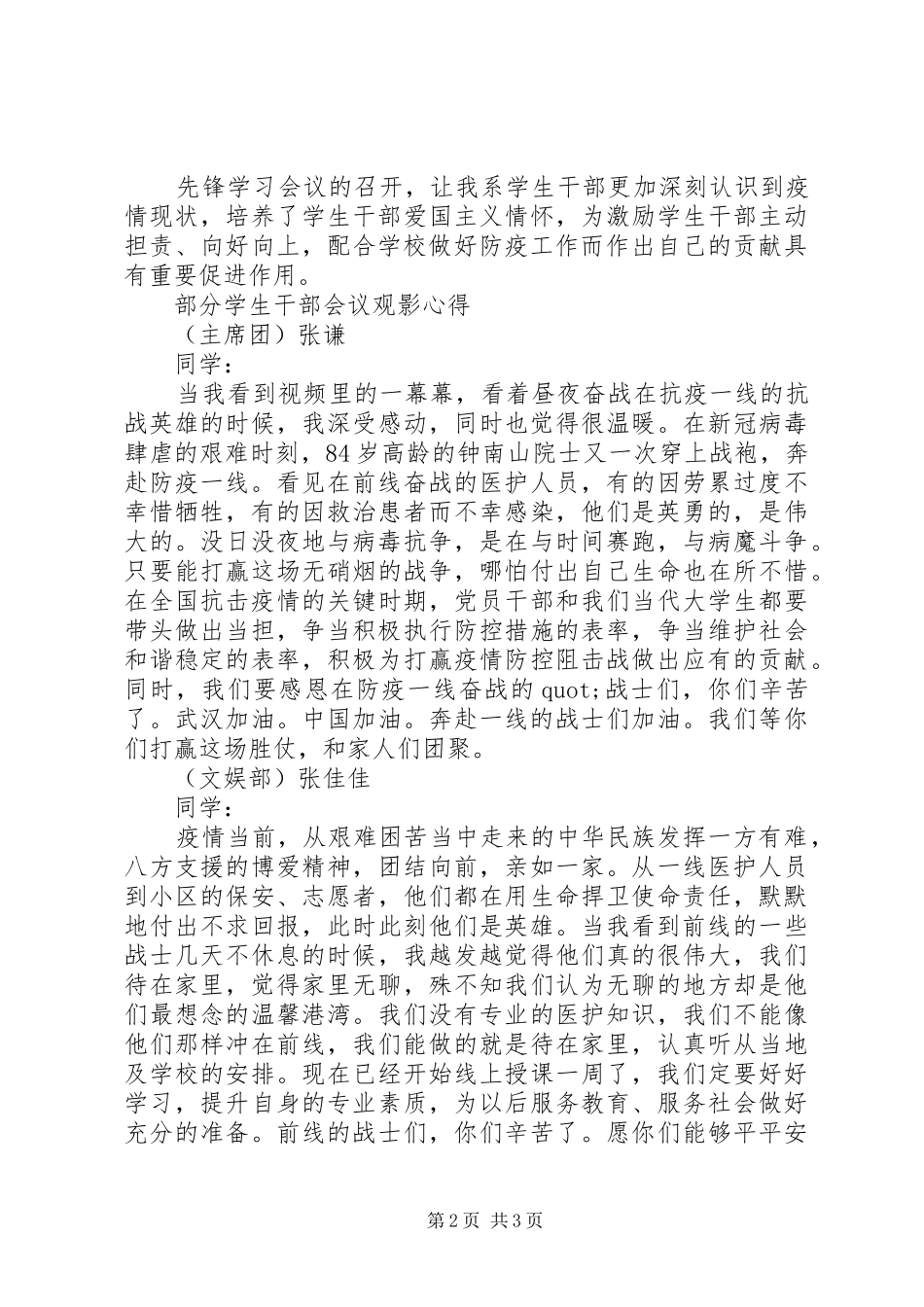 学抗疫先进事迹，向抗疫先锋致敬_第2页