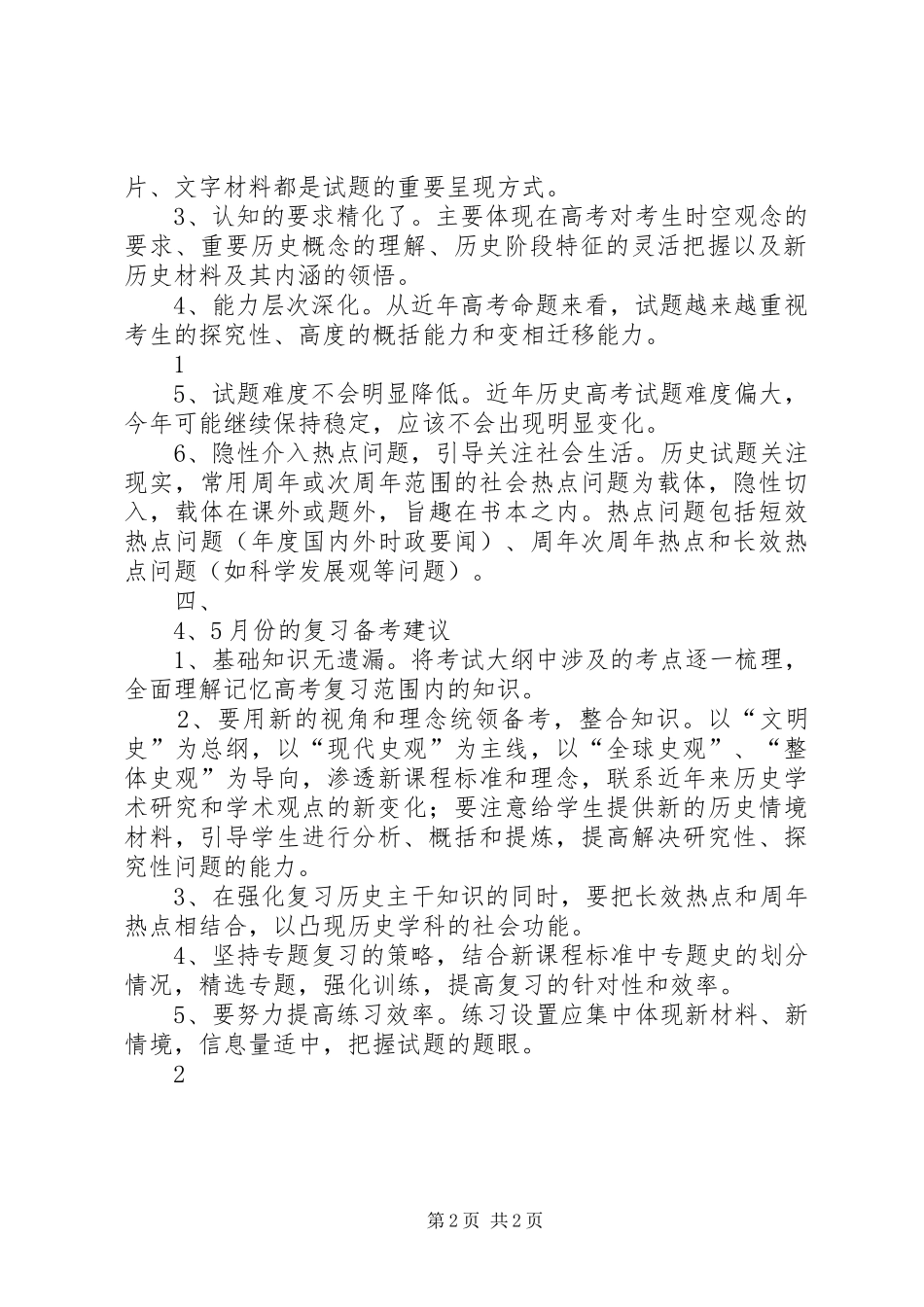 学考纲心得体会_第2页