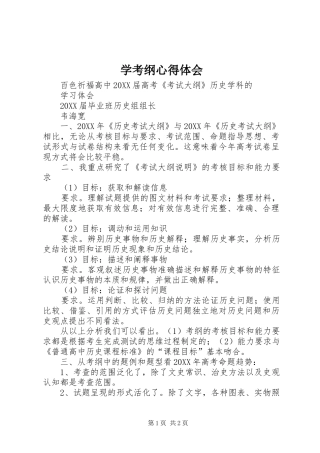 学考纲心得体会