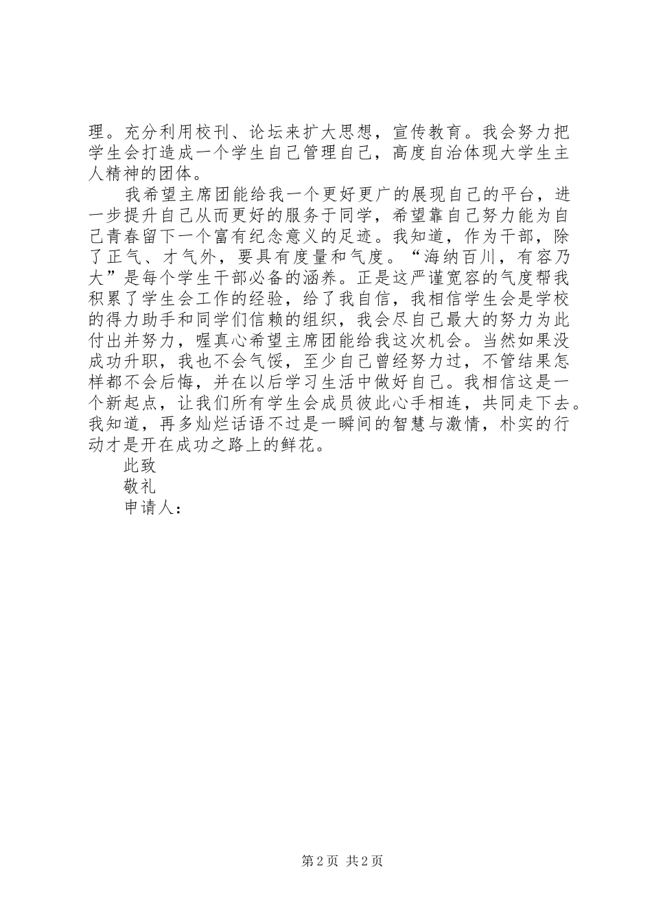 学科部部长晋职申请书_第2页