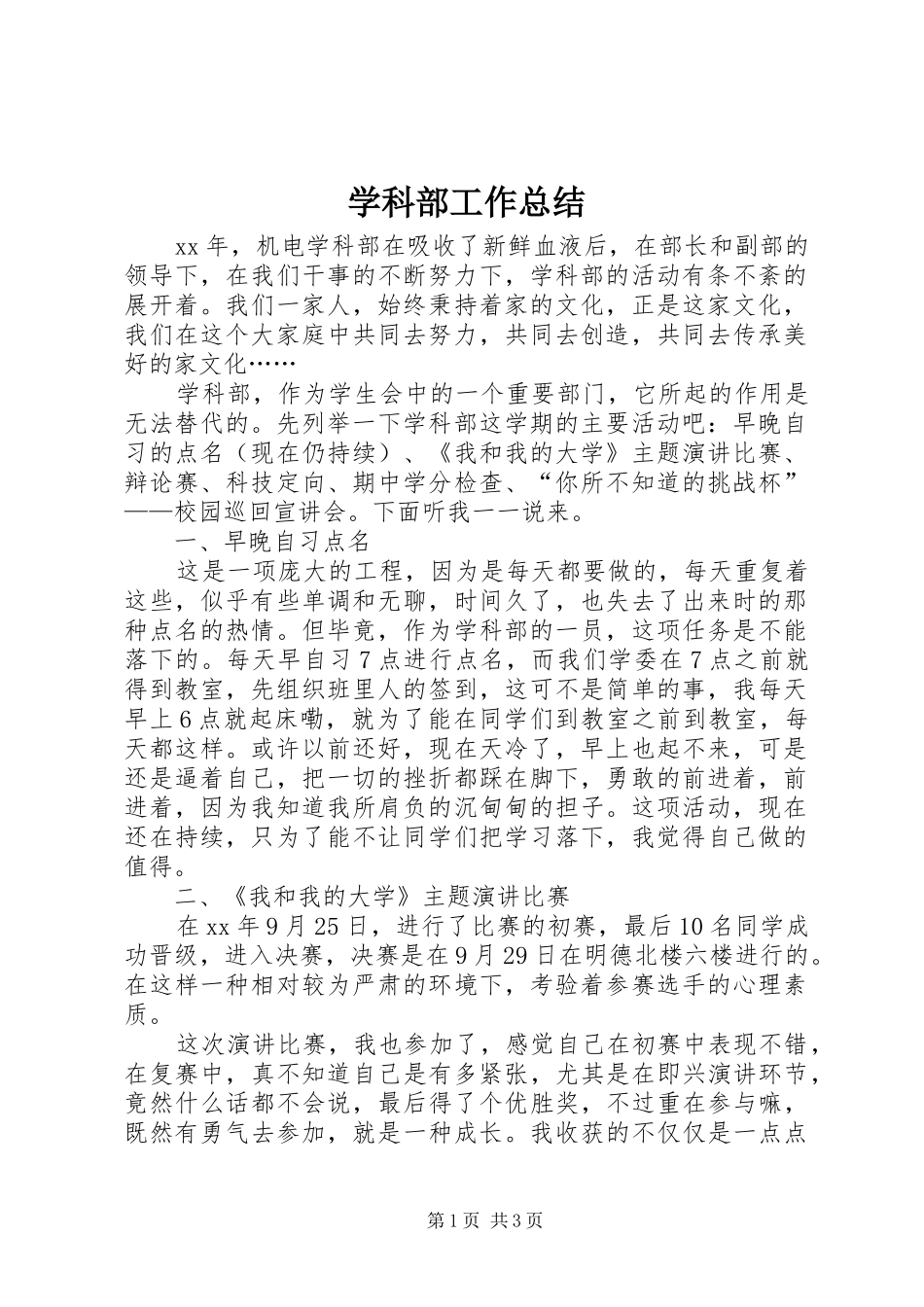 学科部工作总结_第1页