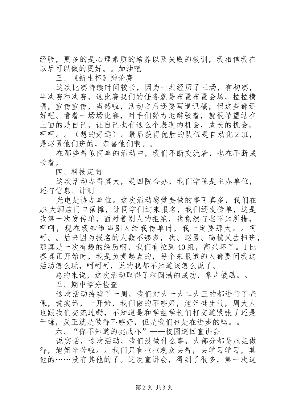 学科部工作总结_第2页