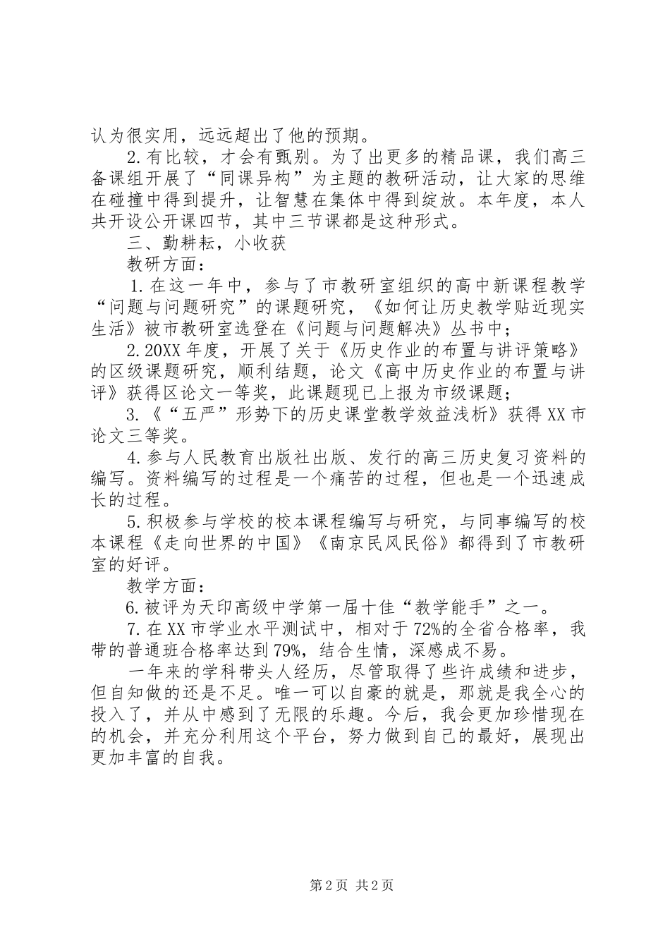 学科带头人工作总结_第2页