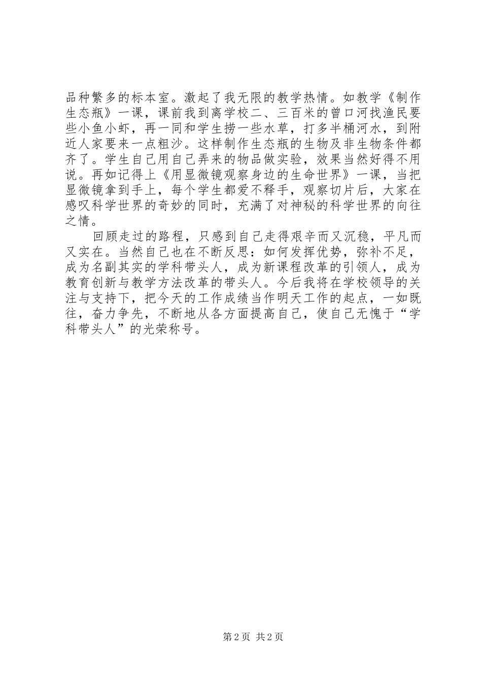 学科带头人汇报材料_第2页