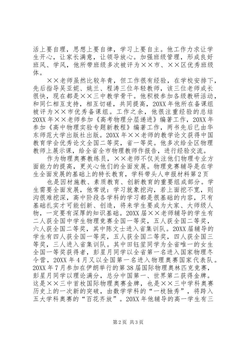 学科带头人申报材料_第2页