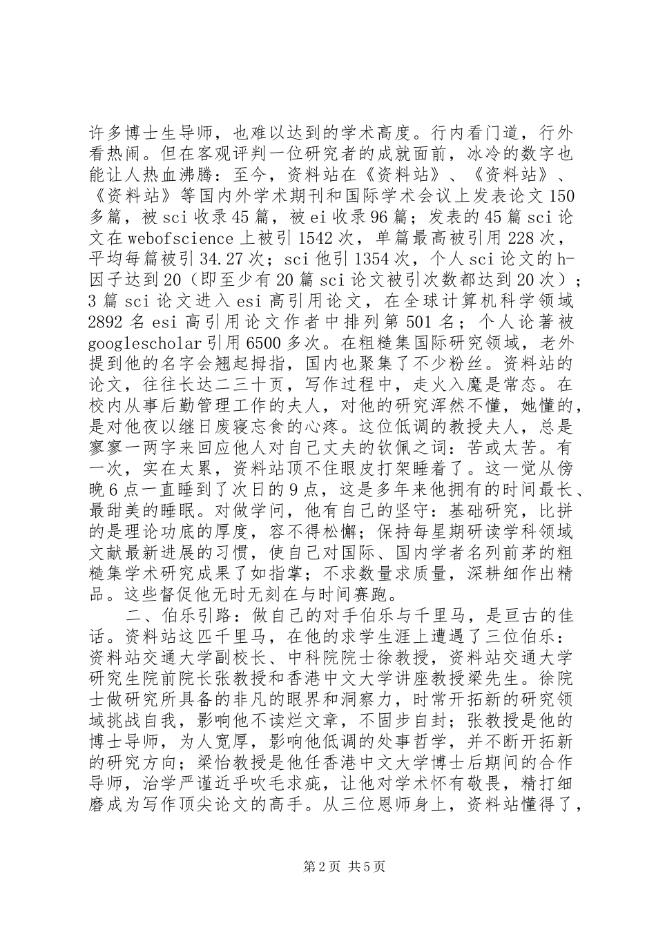 学科带头人事迹材料_第2页