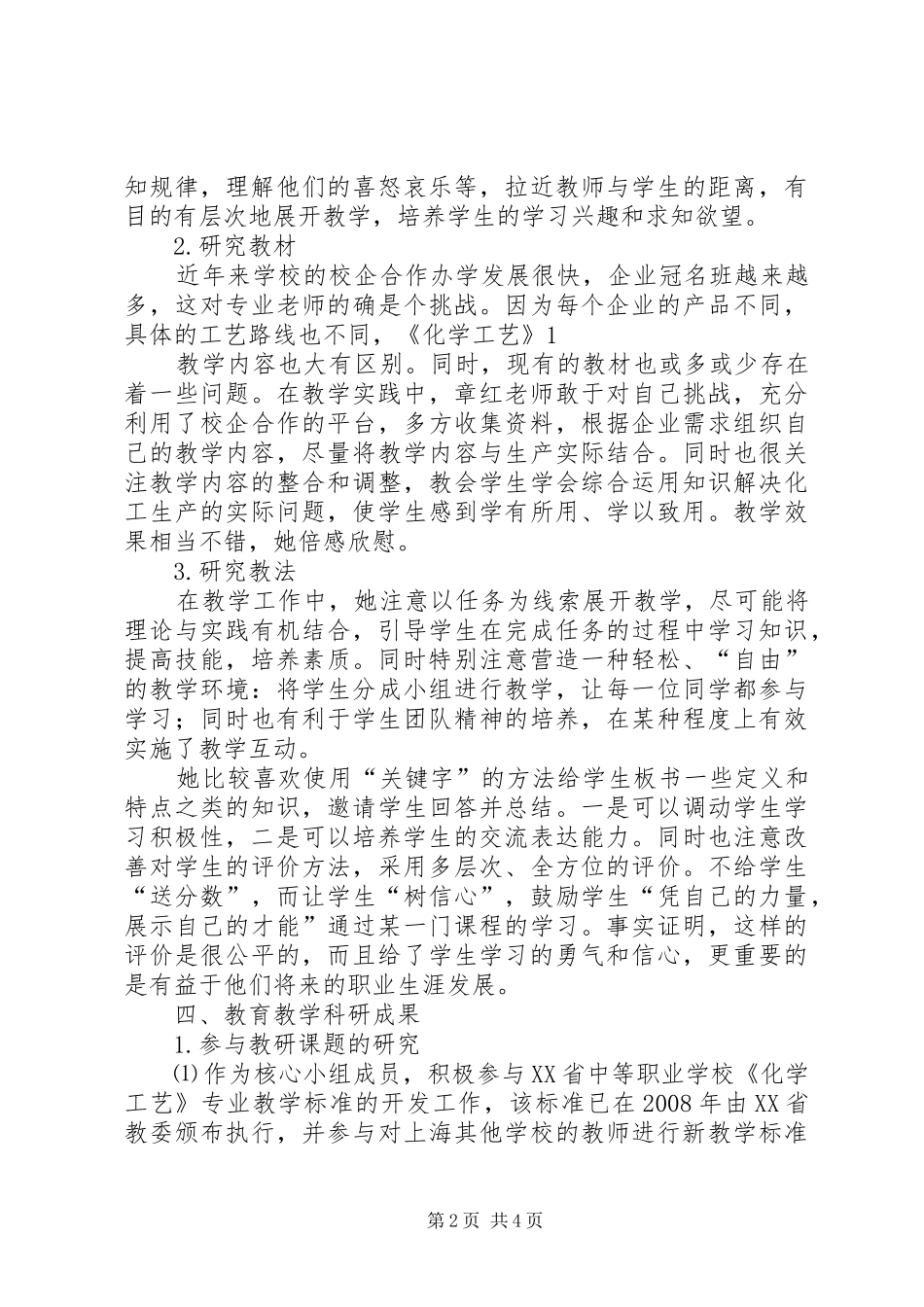 学科带头人推荐报告_第2页
