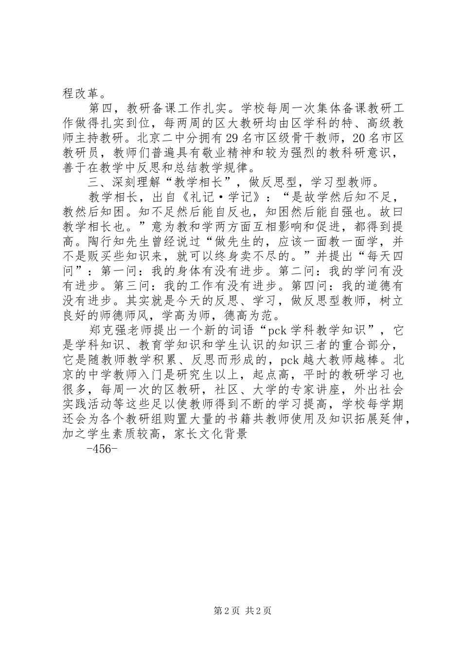 学科带头人学习总结_第2页
