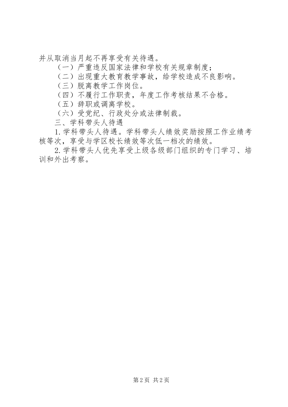 学科带头人职责_第2页