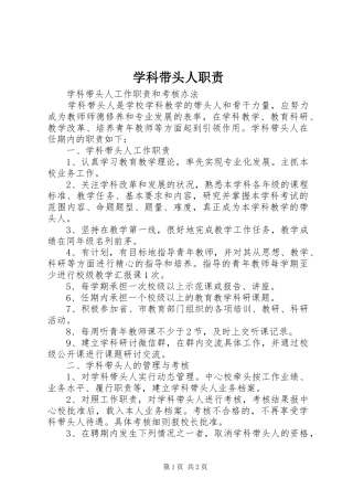 学科带头人职责