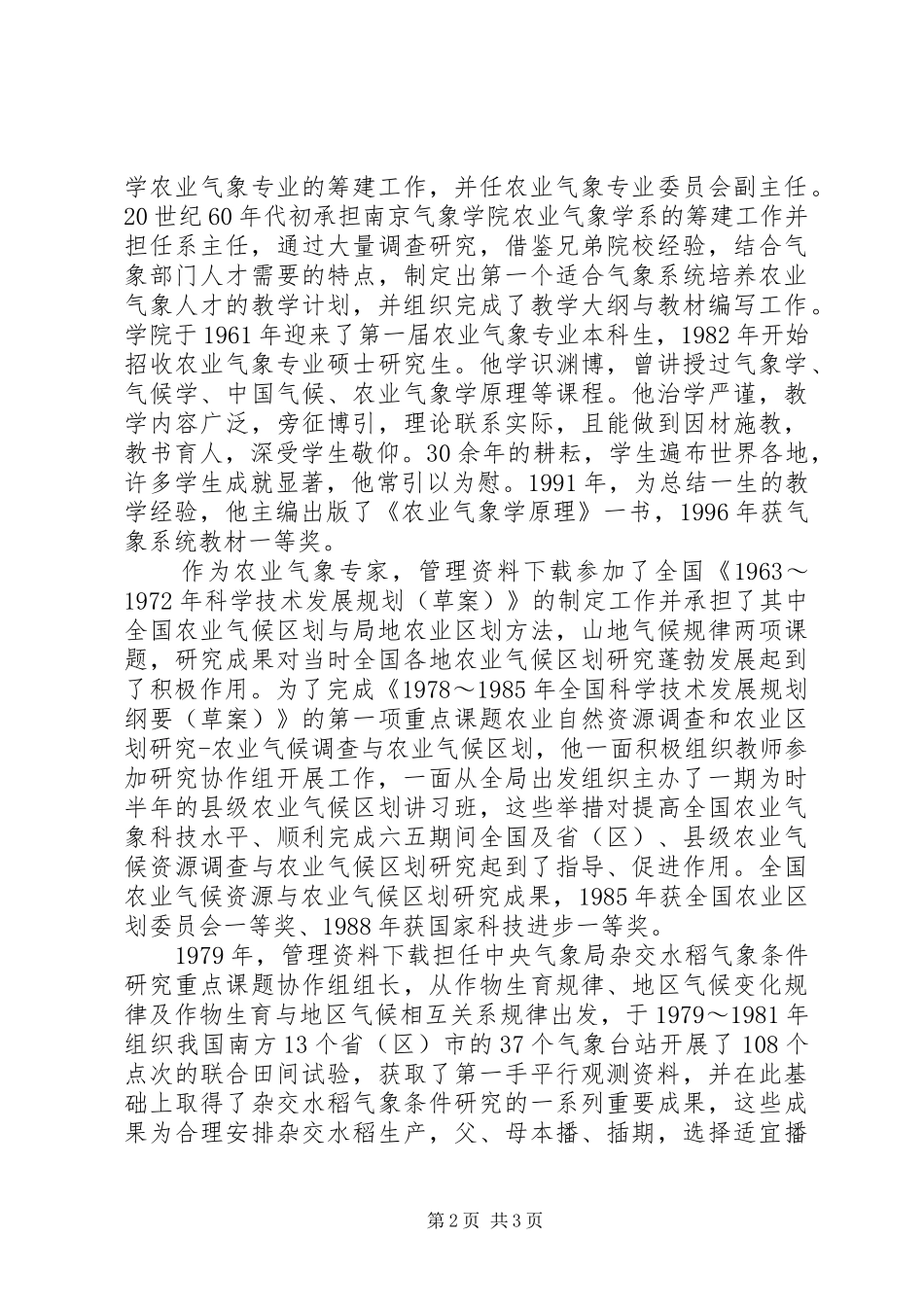 学科带头人主要事迹_第2页